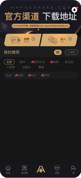 HHpoker有多少个联盟
